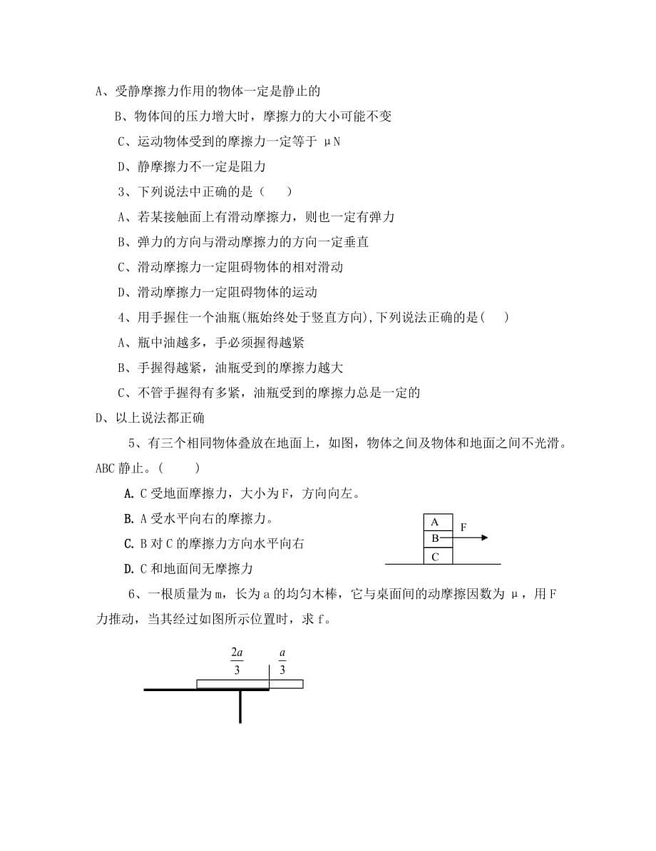 高中物理《摩擦力》学案8 鲁科版必修1（通用）_第5页