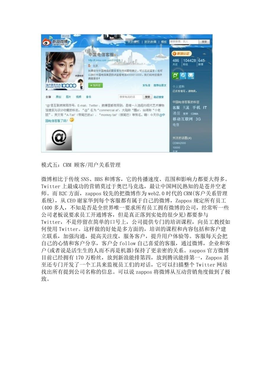 （营销技巧）企业微博营销十大模型_第5页