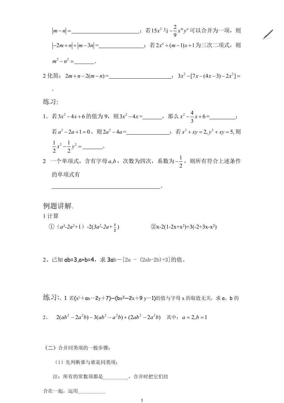 初一整式专题(经典题型归纳)电子教案_第5页