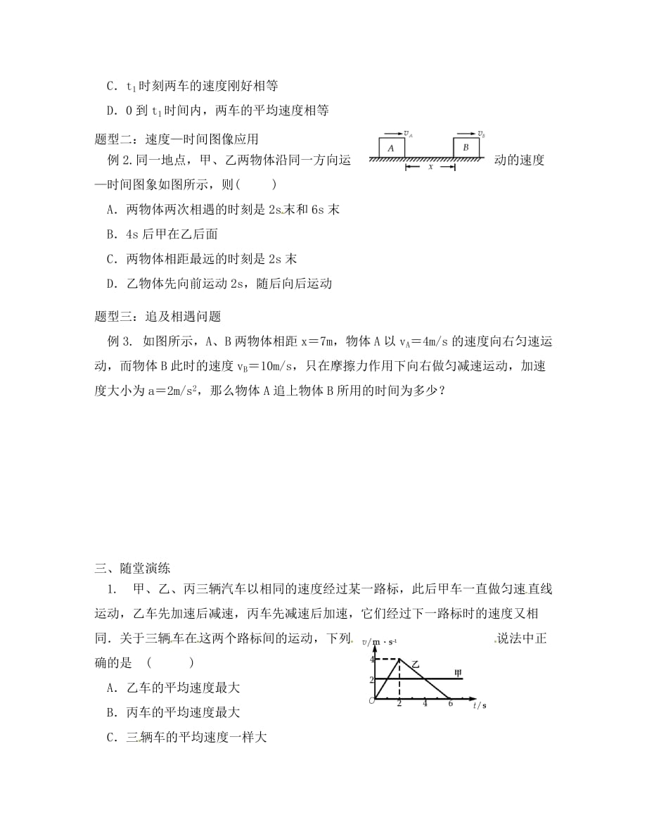 江苏省响水中学2020届高考物理一轮复习 1.2匀变速直线运动的规律（二）教学案（无答案）（通用）_第2页