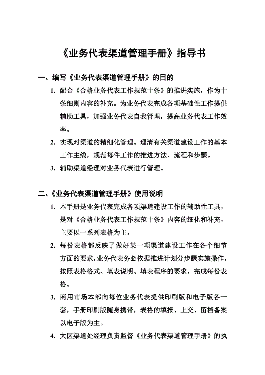 联想电脑商业渠道管理制度手册_第2页