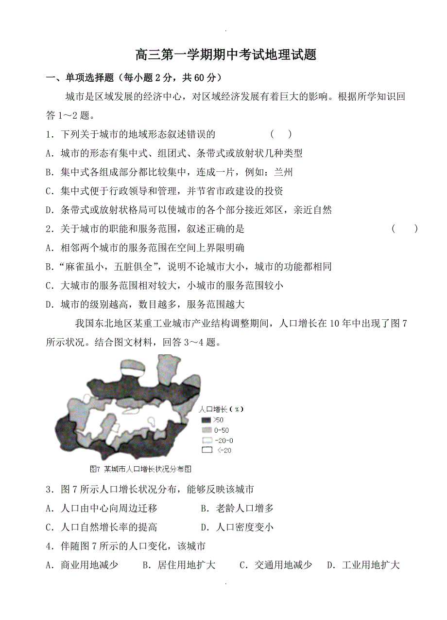 陕西省黄陵中学高新部高三上学期期中模拟考试地理试卷(有答案)_第1页