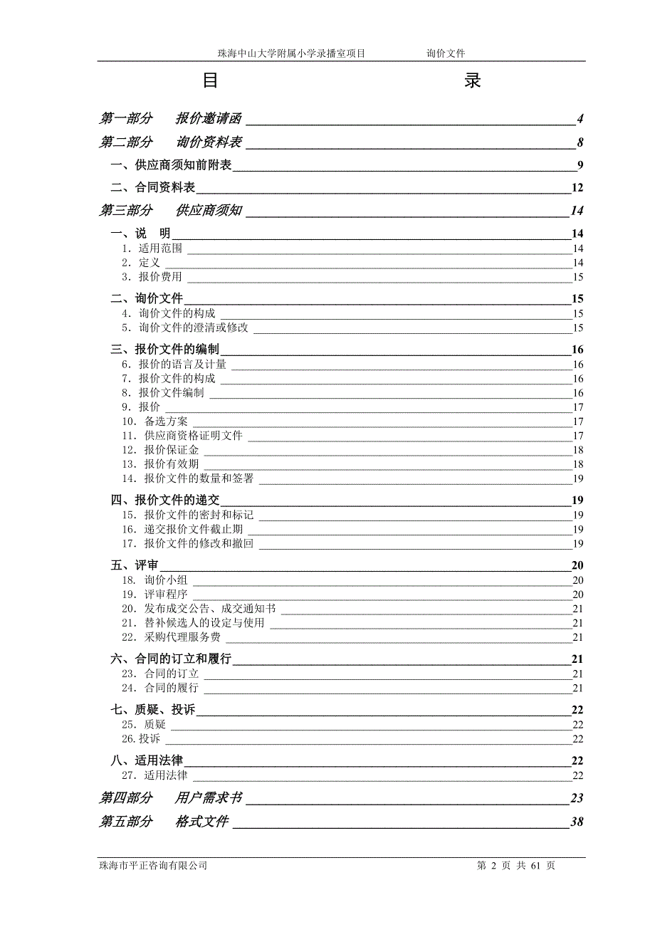 珠海中山大学附属小学录播室项目招标文件_第2页