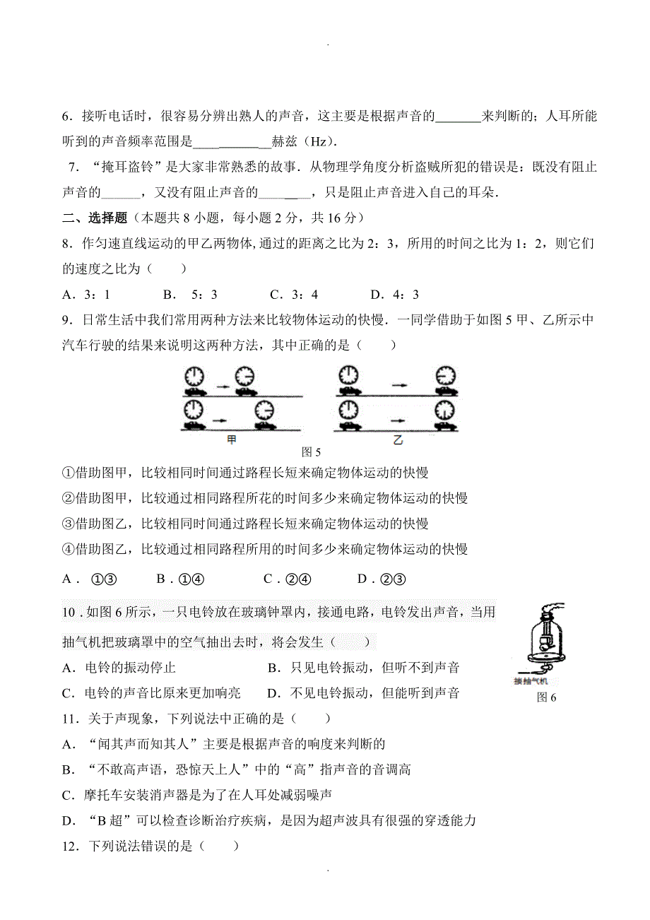 河南省内乡县八年级上期中教学质量物理试题(有答案)_第2页