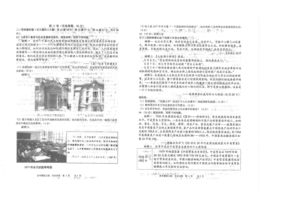 天津2019届高三模拟考历史试题 PDF版含答案_第2页