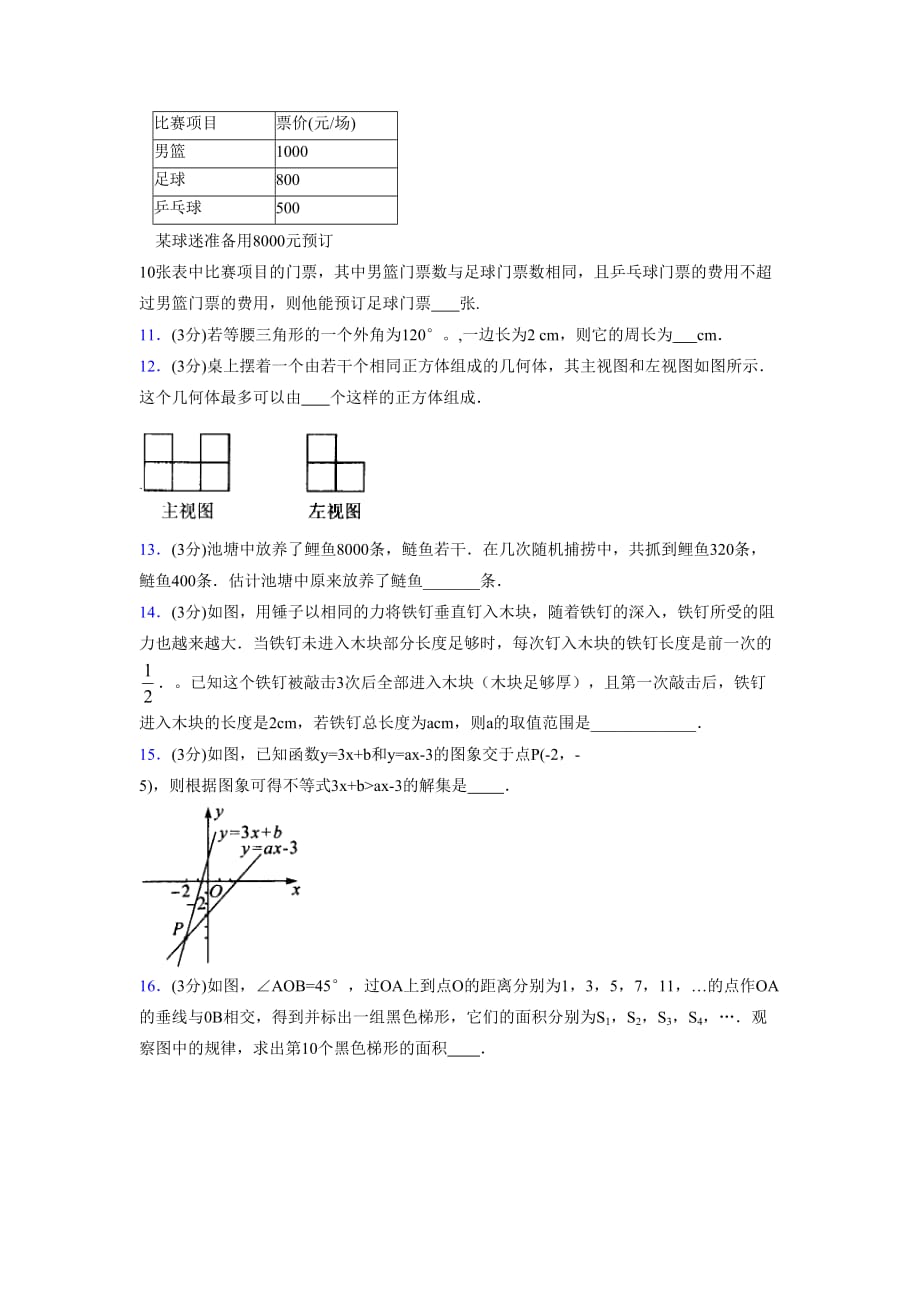 浙教版八年级数学上册期末复习试卷 (747)_第3页