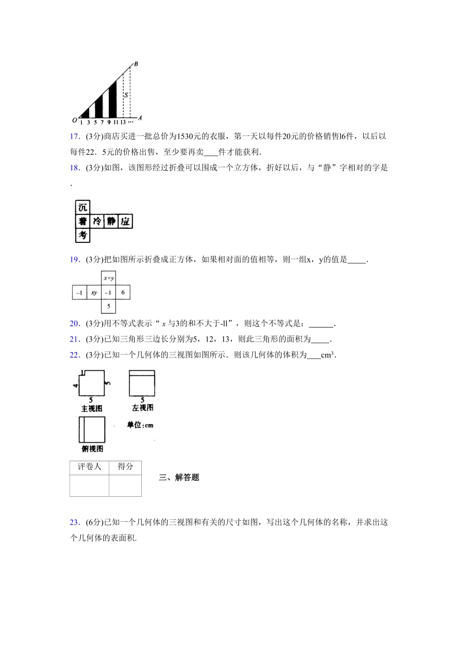 浙教版八年级数学上册期末复习试卷 (747)_第4页