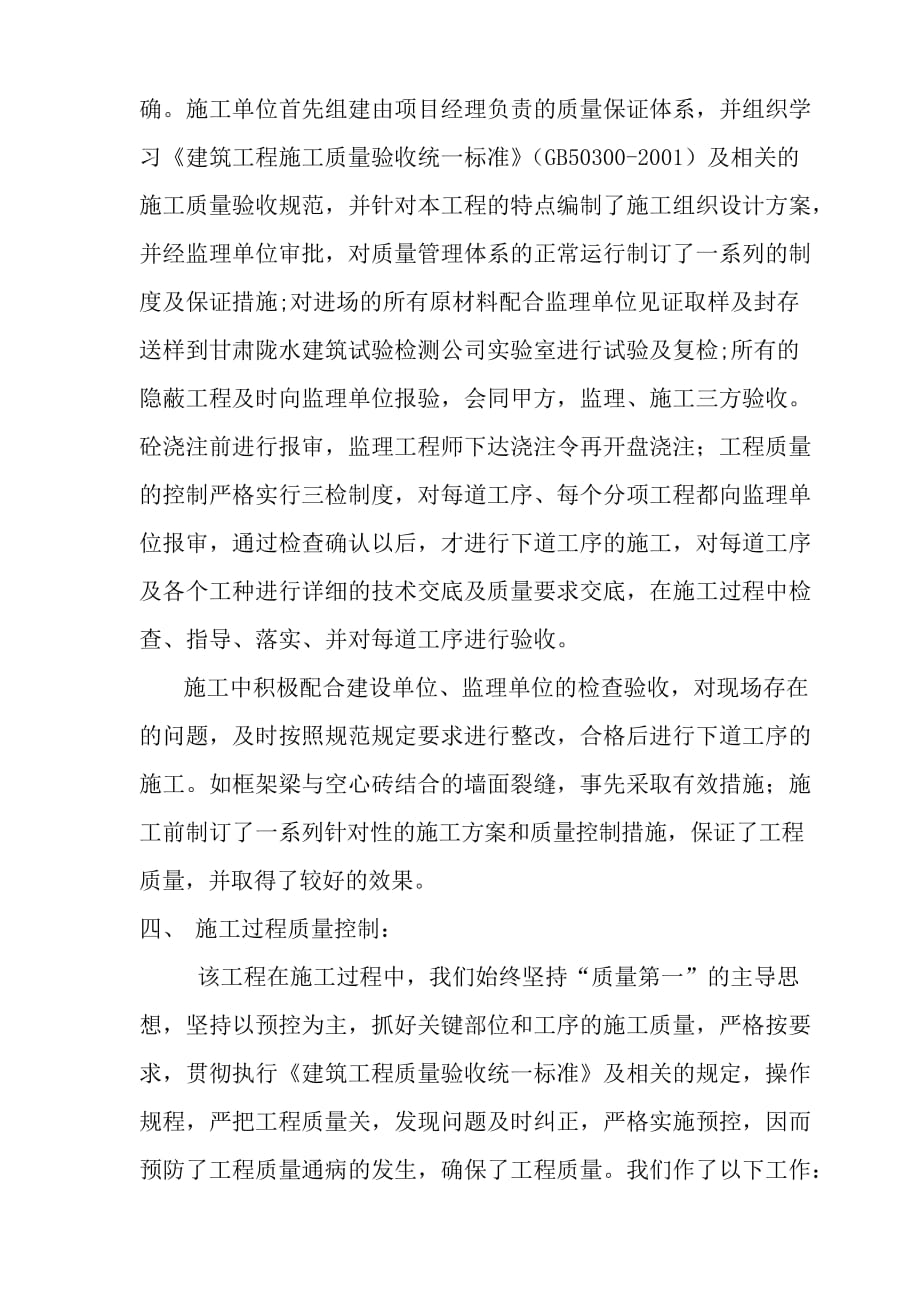 （业务管理）陇西县文峰镇政府业务用房竣工总结_第2页