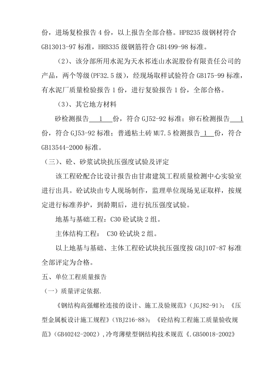 （业务管理）陇西县文峰镇政府业务用房竣工总结_第4页