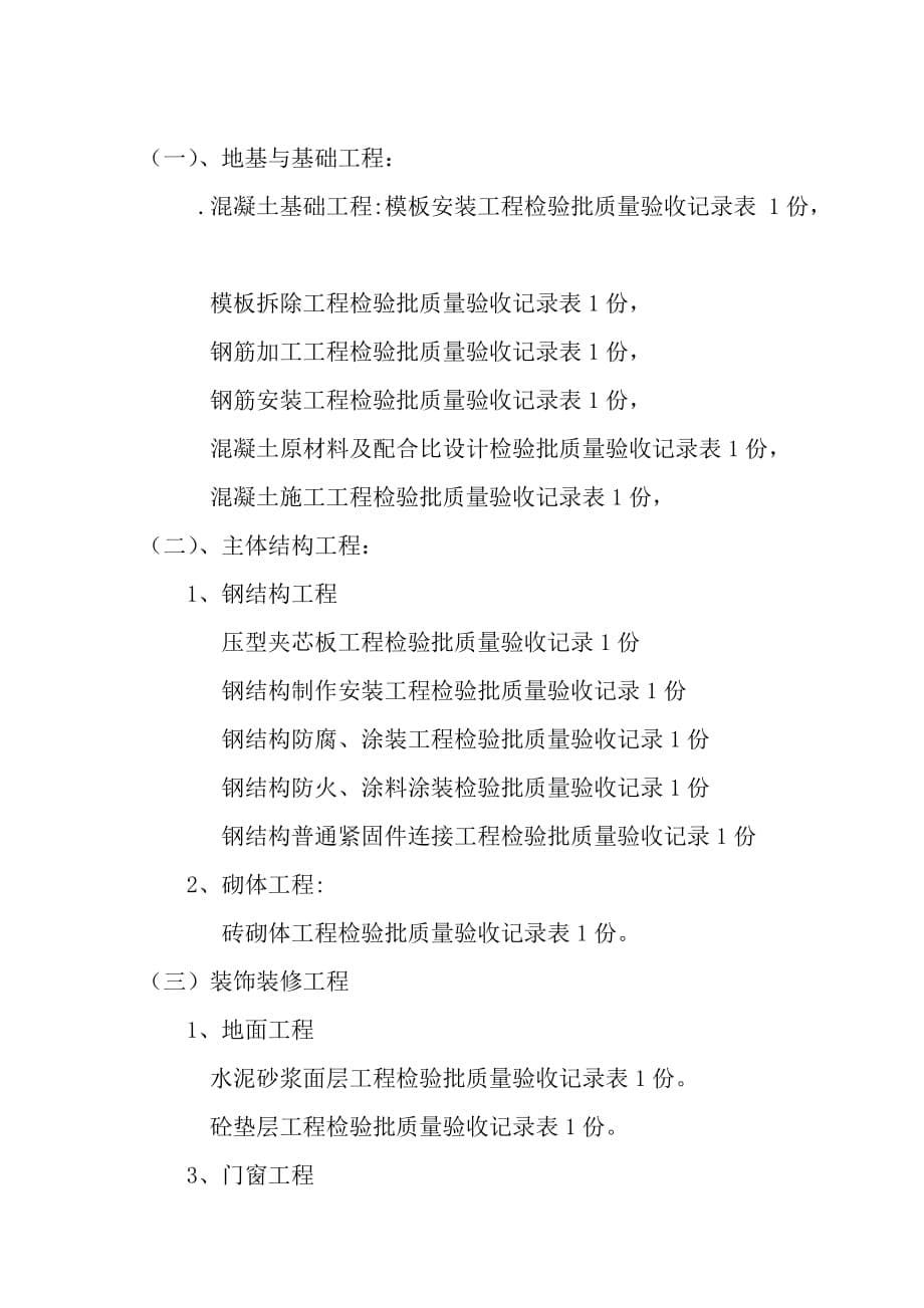 （业务管理）陇西县文峰镇政府业务用房竣工总结_第5页