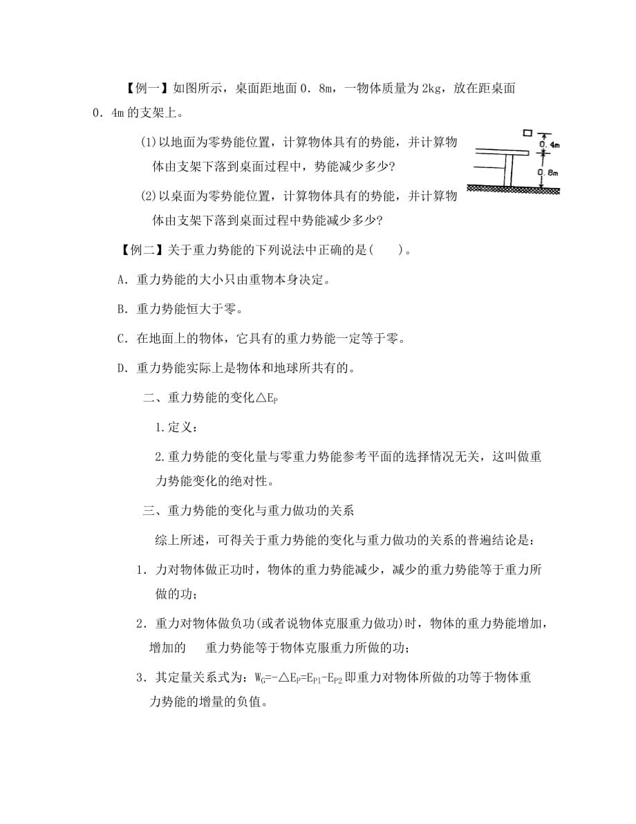 高中物理《重力势能》学案1 新人教版必修2（通用）_第3页