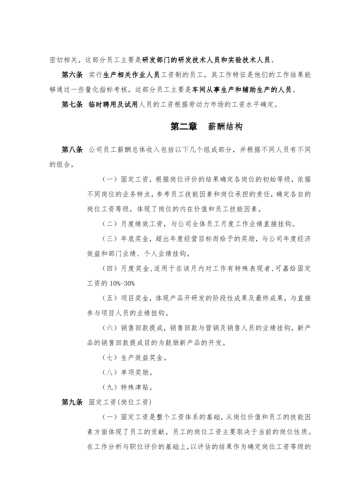 浙有限公司薪酬项目设计方案_第2页