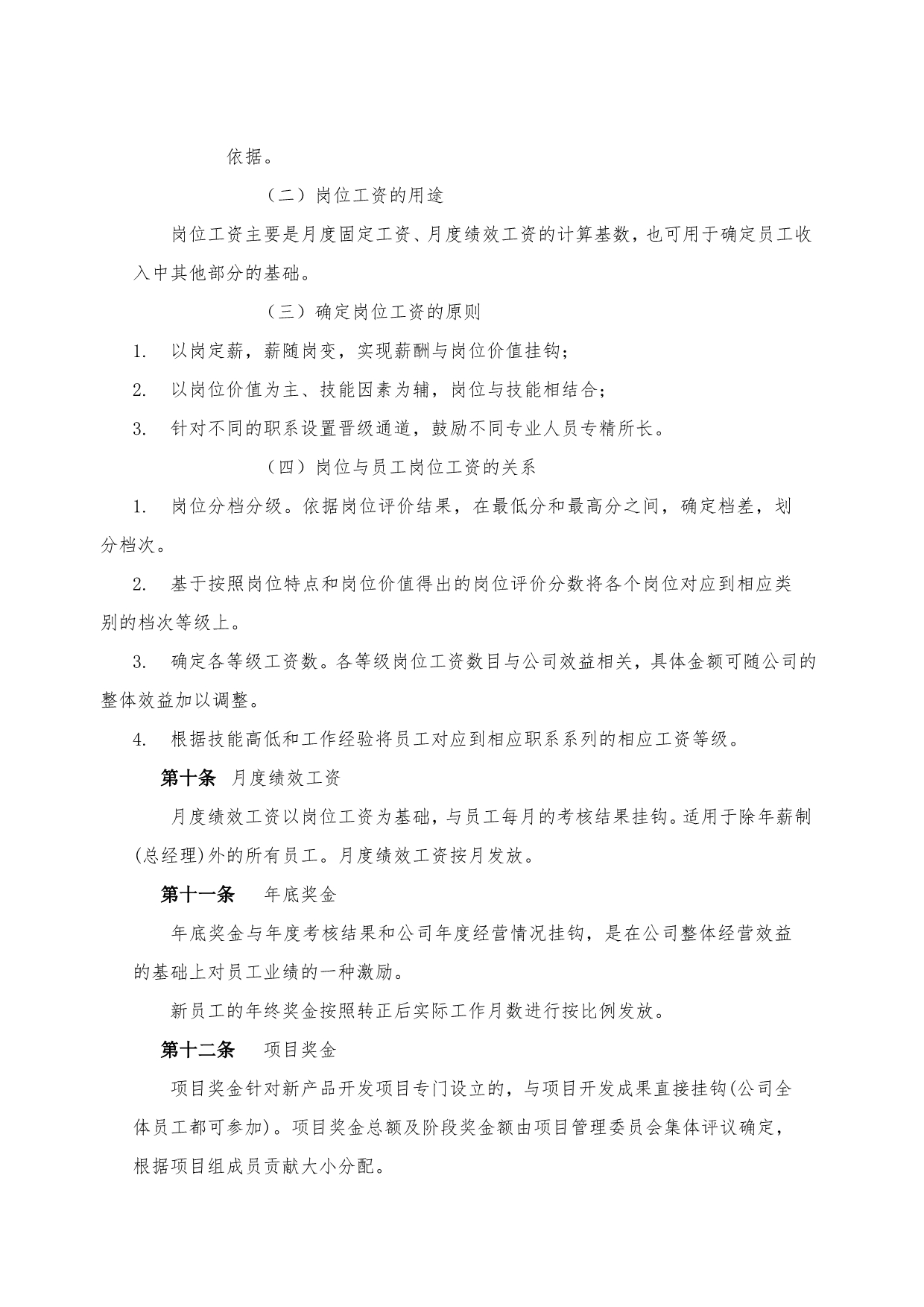 浙有限公司薪酬项目设计方案_第3页