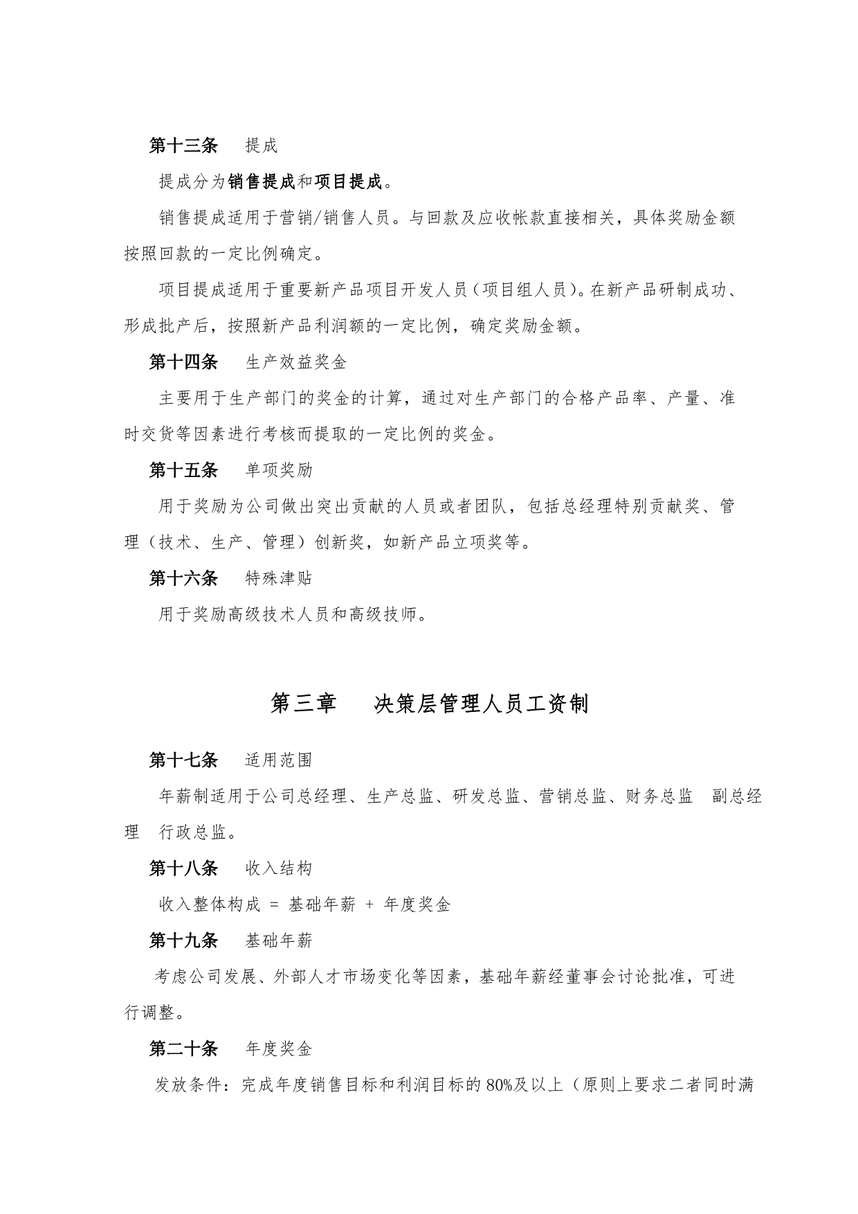 浙有限公司薪酬项目设计方案_第4页