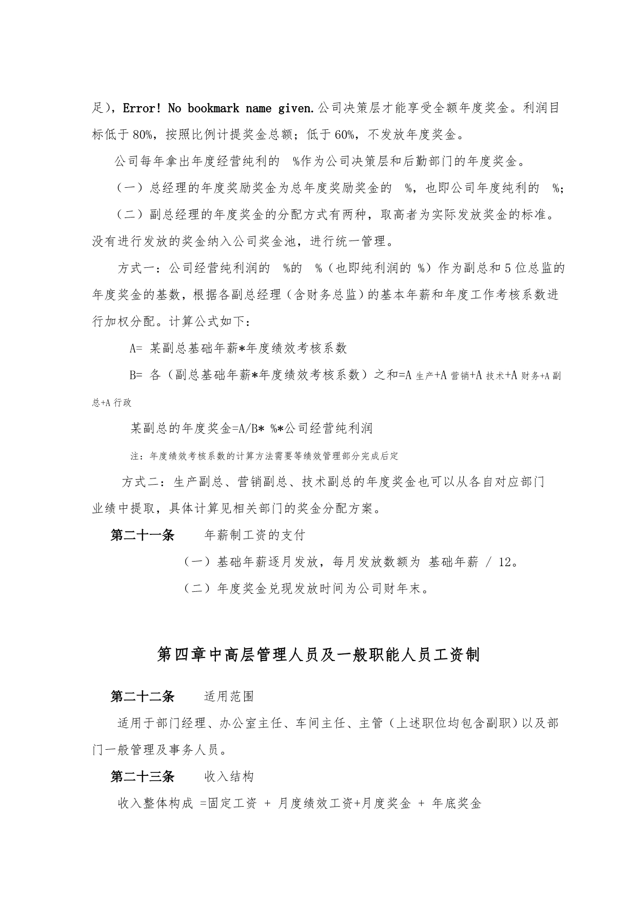 浙有限公司薪酬项目设计方案_第5页