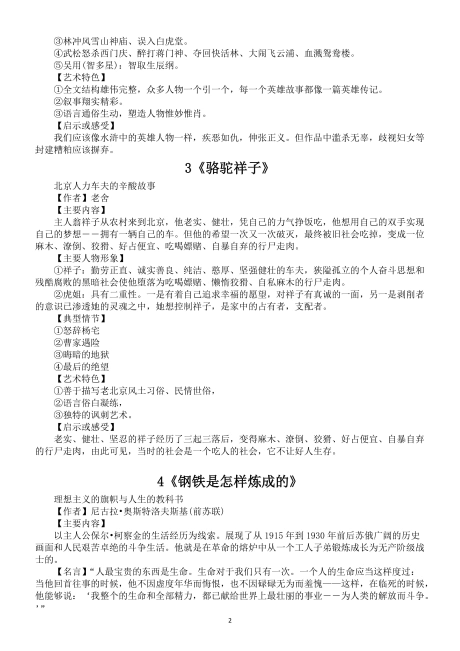 初中语文20本名著知识点_第2页