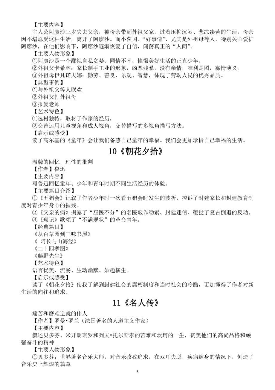 初中语文20本名著知识点_第5页