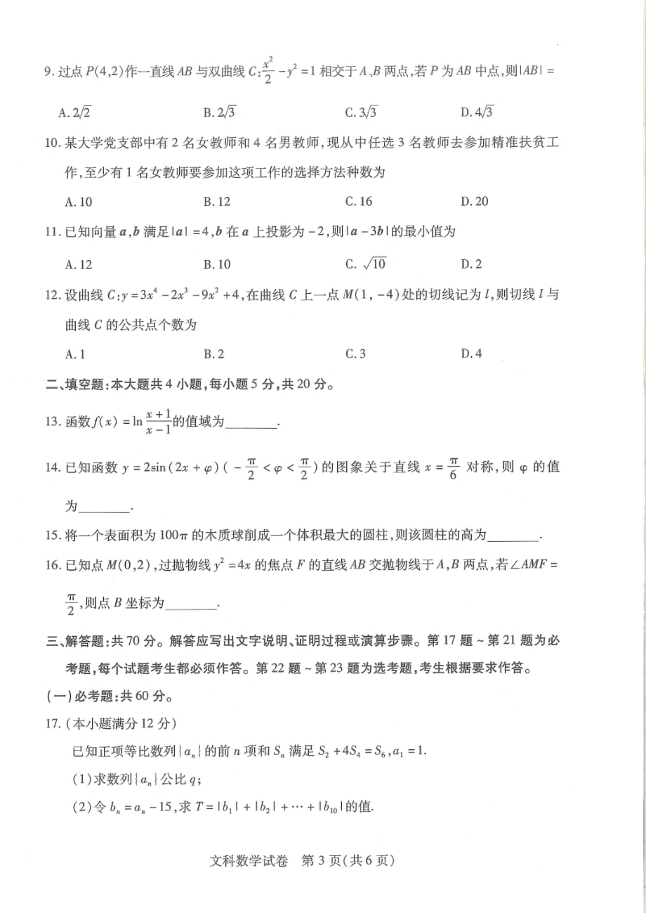 湖北武汉高三调研测试数学文试卷.pdf_第3页
