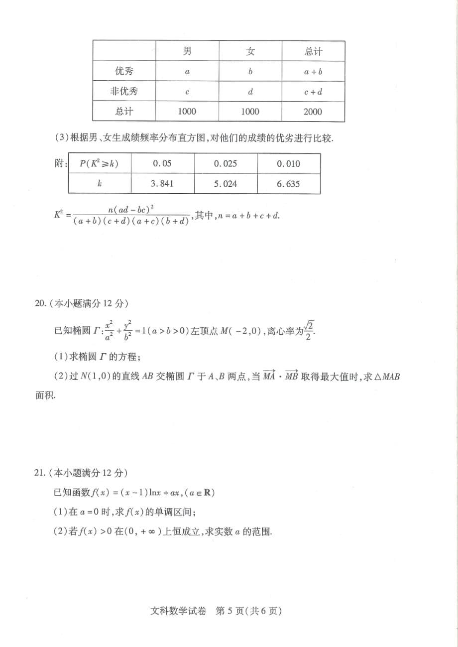 湖北武汉高三调研测试数学文试卷.pdf_第5页