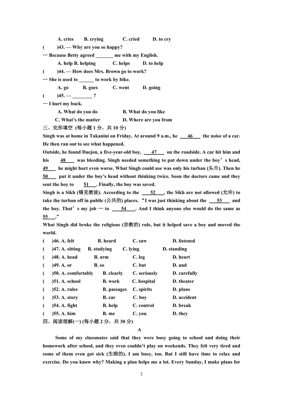 八年级下学期英语Unit 1测试题周练1_第2页