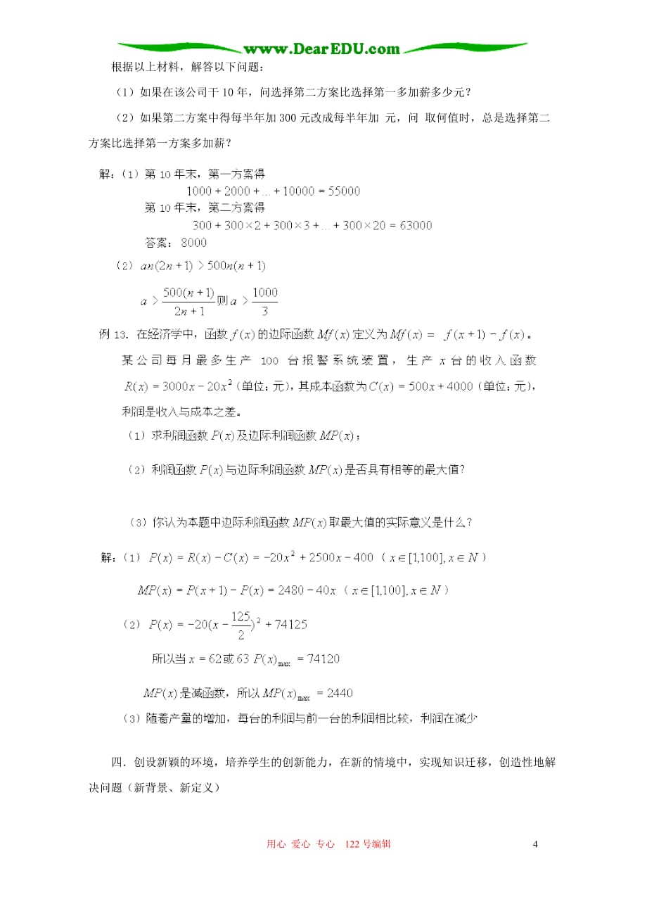 广东云浮新兴田家炳中学数学创新研究 人教.doc_第4页