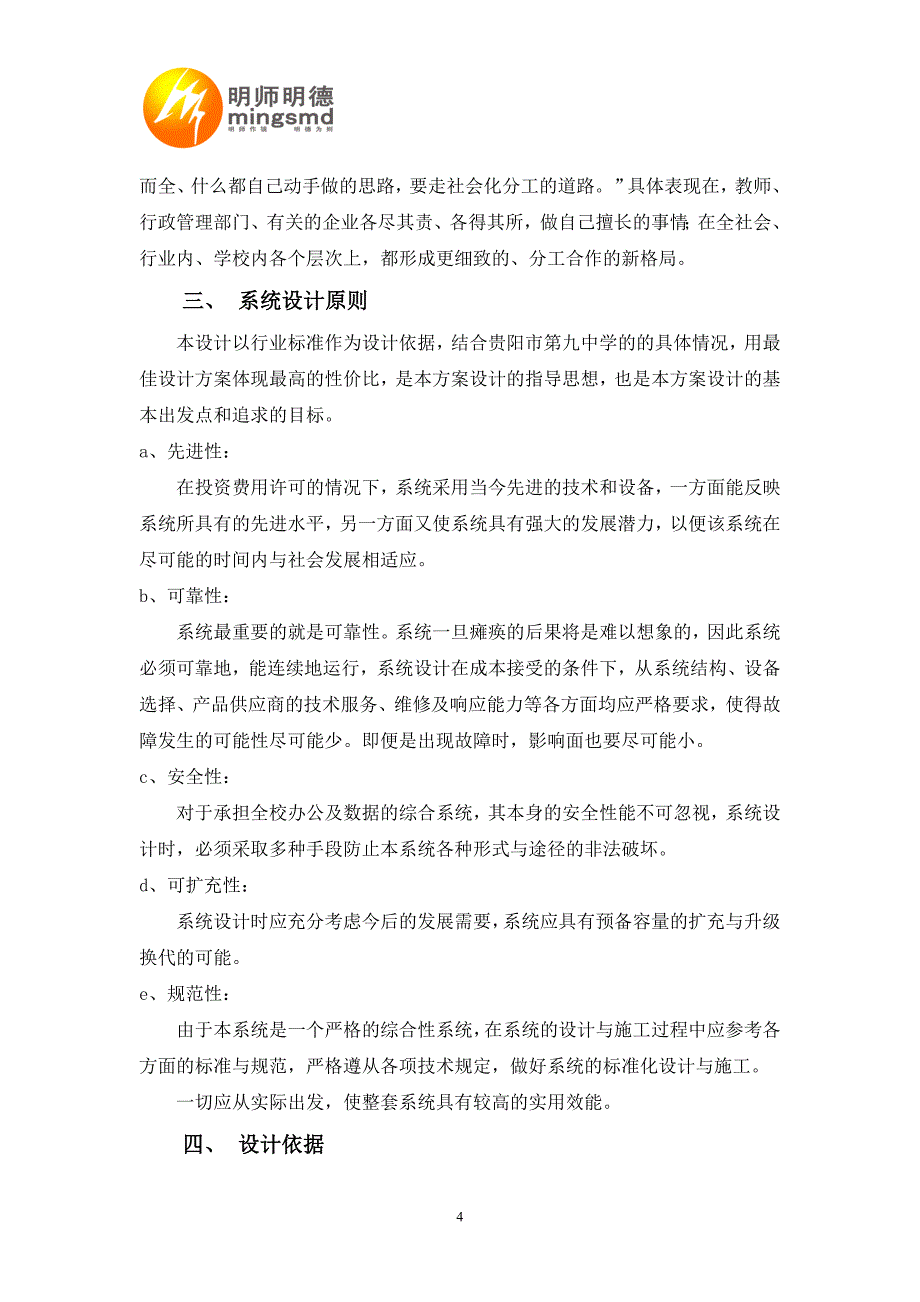 （信息化方案）贵阳第九中学校园信息化建设技术方案_第4页