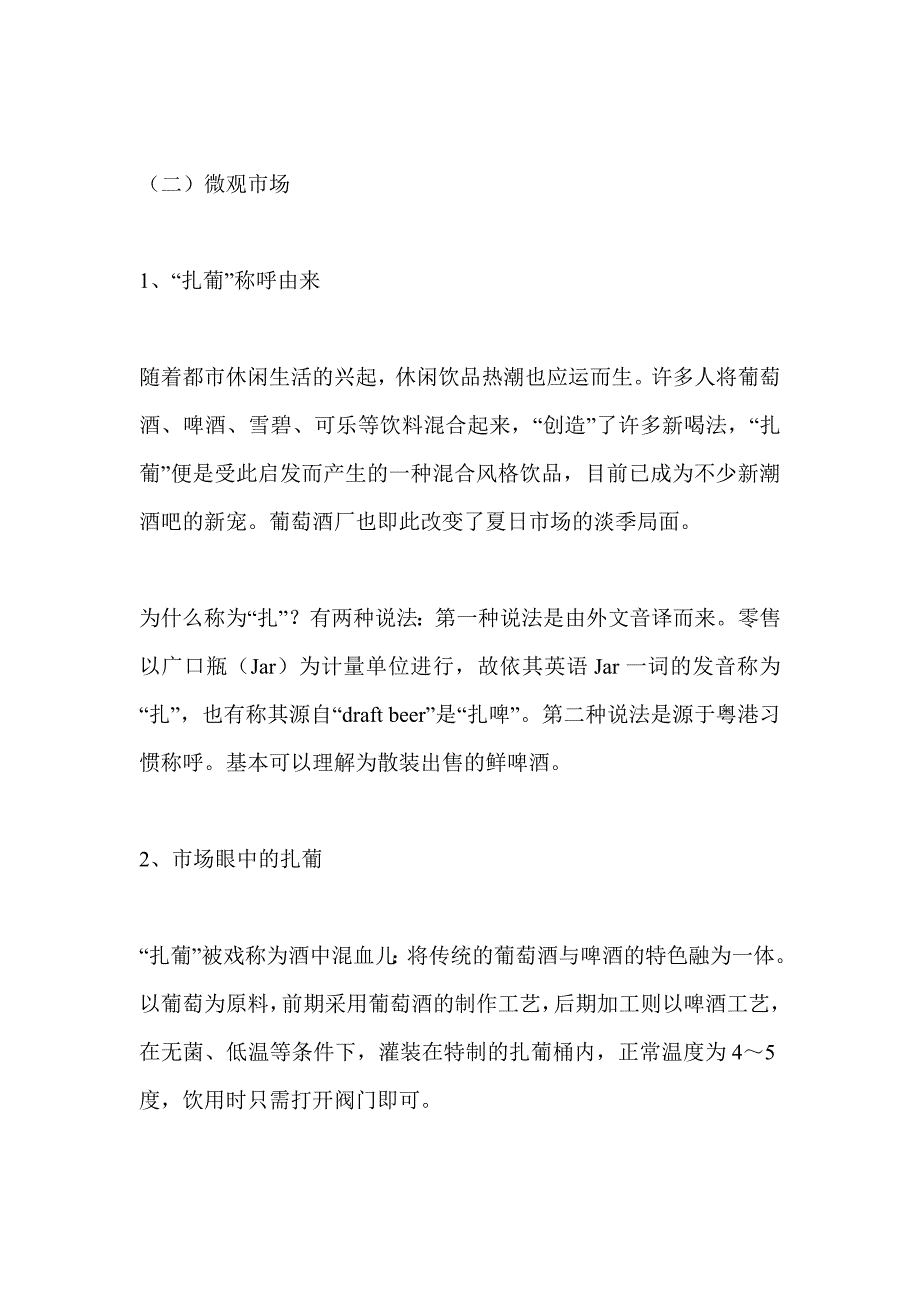 （营销方案）八喜扎葡营销方案_第4页