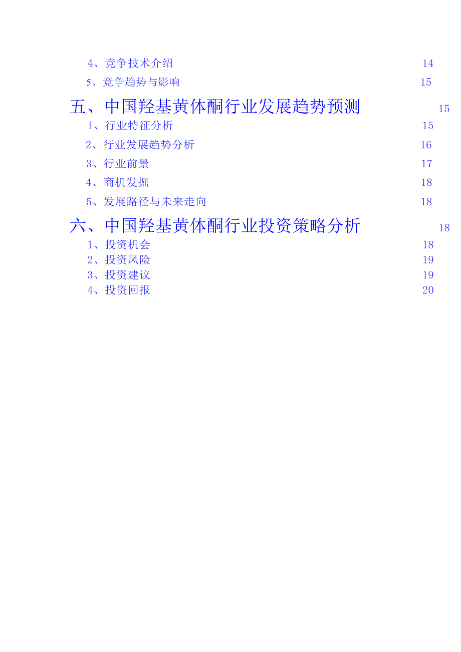 2020年羟基黄体酮行业深度调研分析报告_第3页