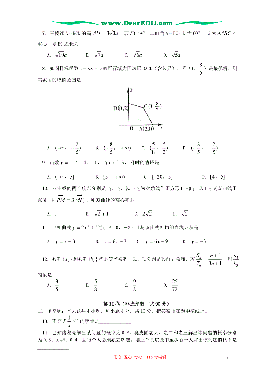 上学期河南新乡高三数学理科第二次调研测 人教.doc_第2页