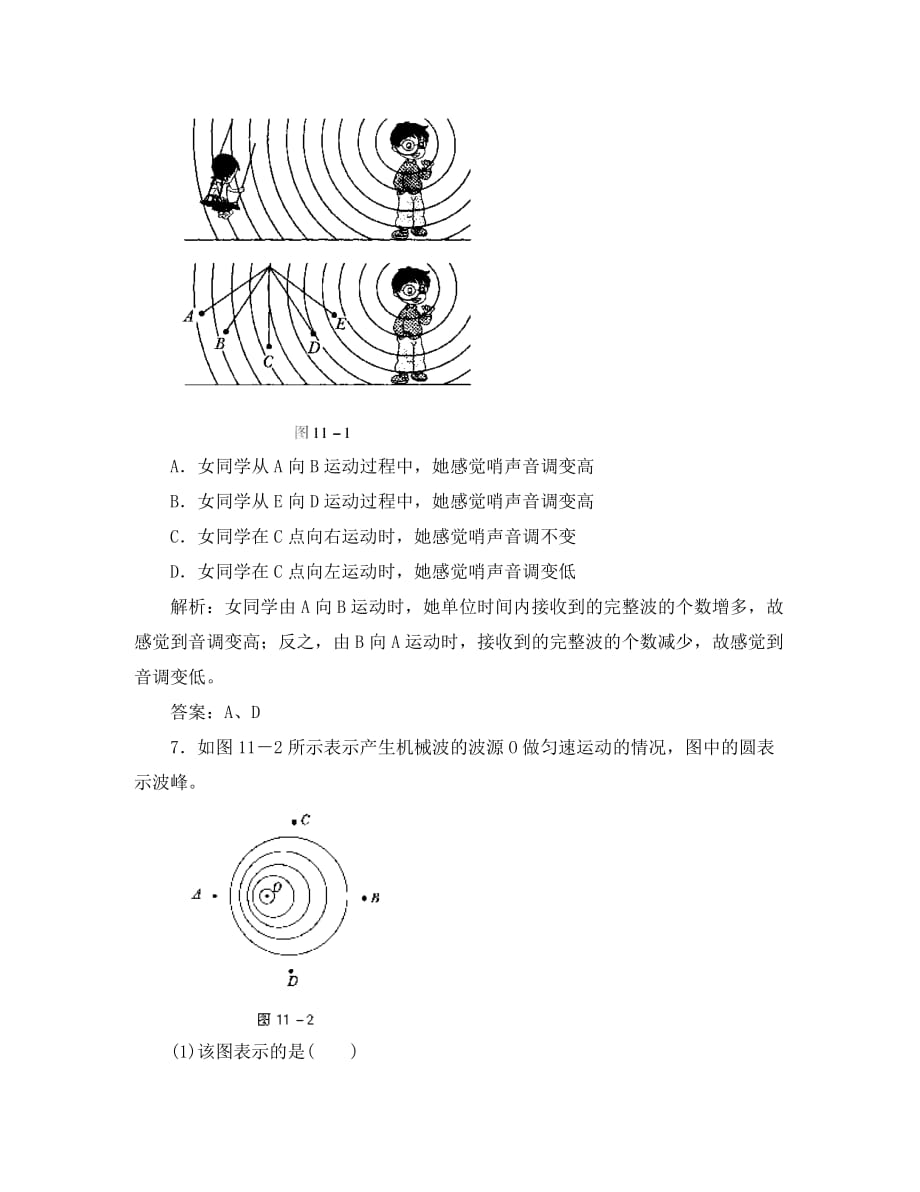 高中物理 12.5多普勒效应课时作业 新人教版选修3-4（通用）_第3页