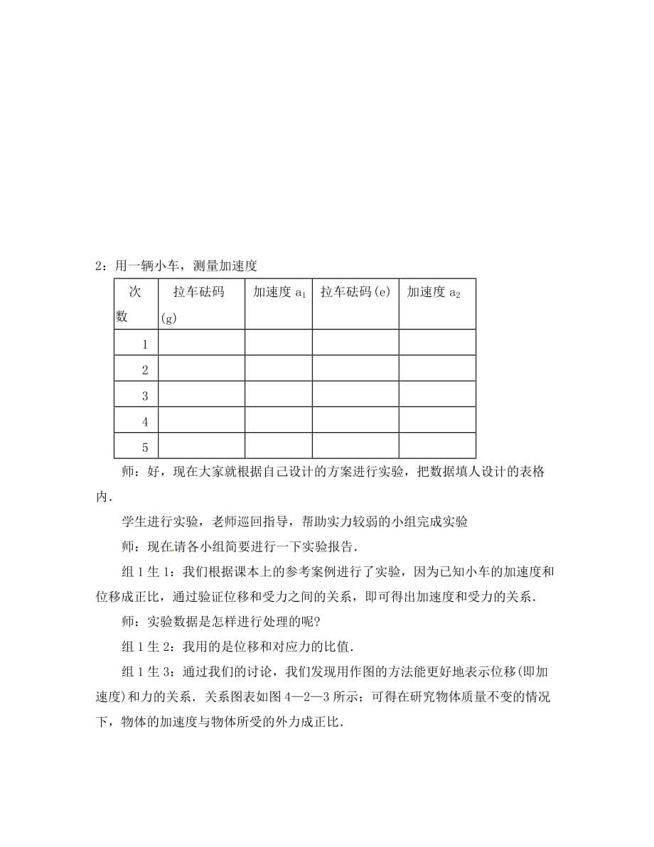 高中物理：4.2《影响加速度的因素》教案（粤教版必修1）（通用）_第5页