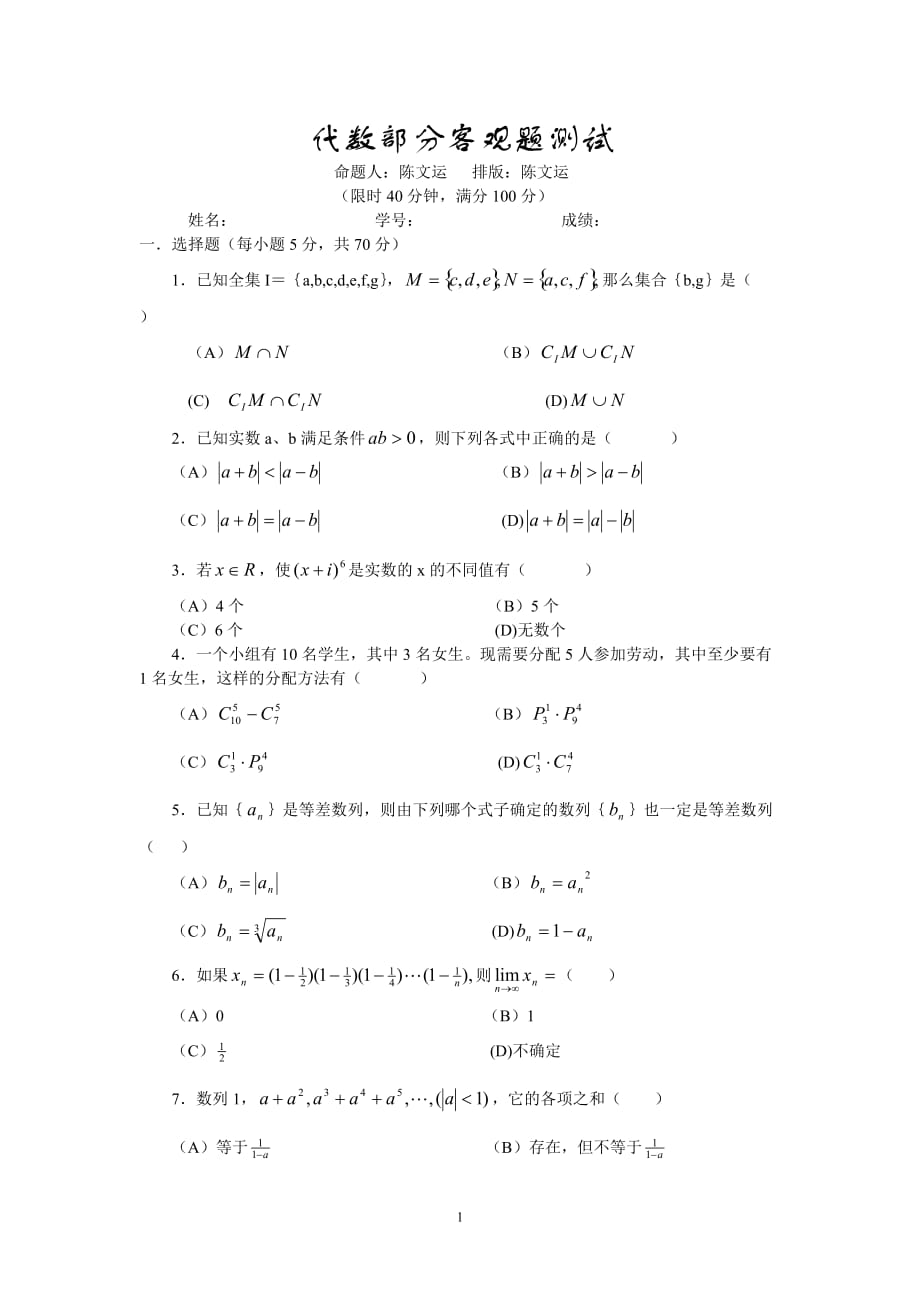 3.代数部分客观题测试及.doc_第1页