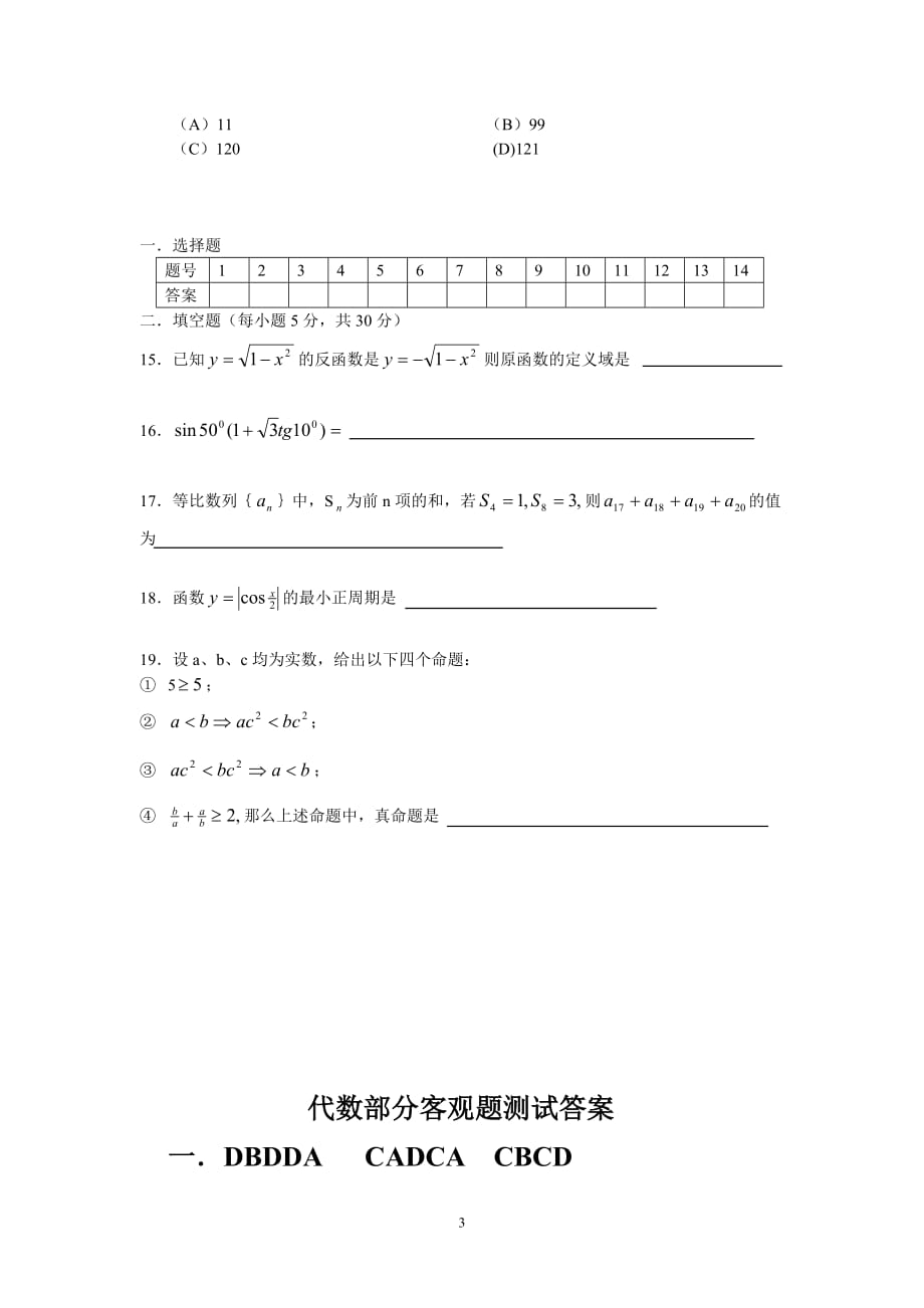 3.代数部分客观题测试及.doc_第3页