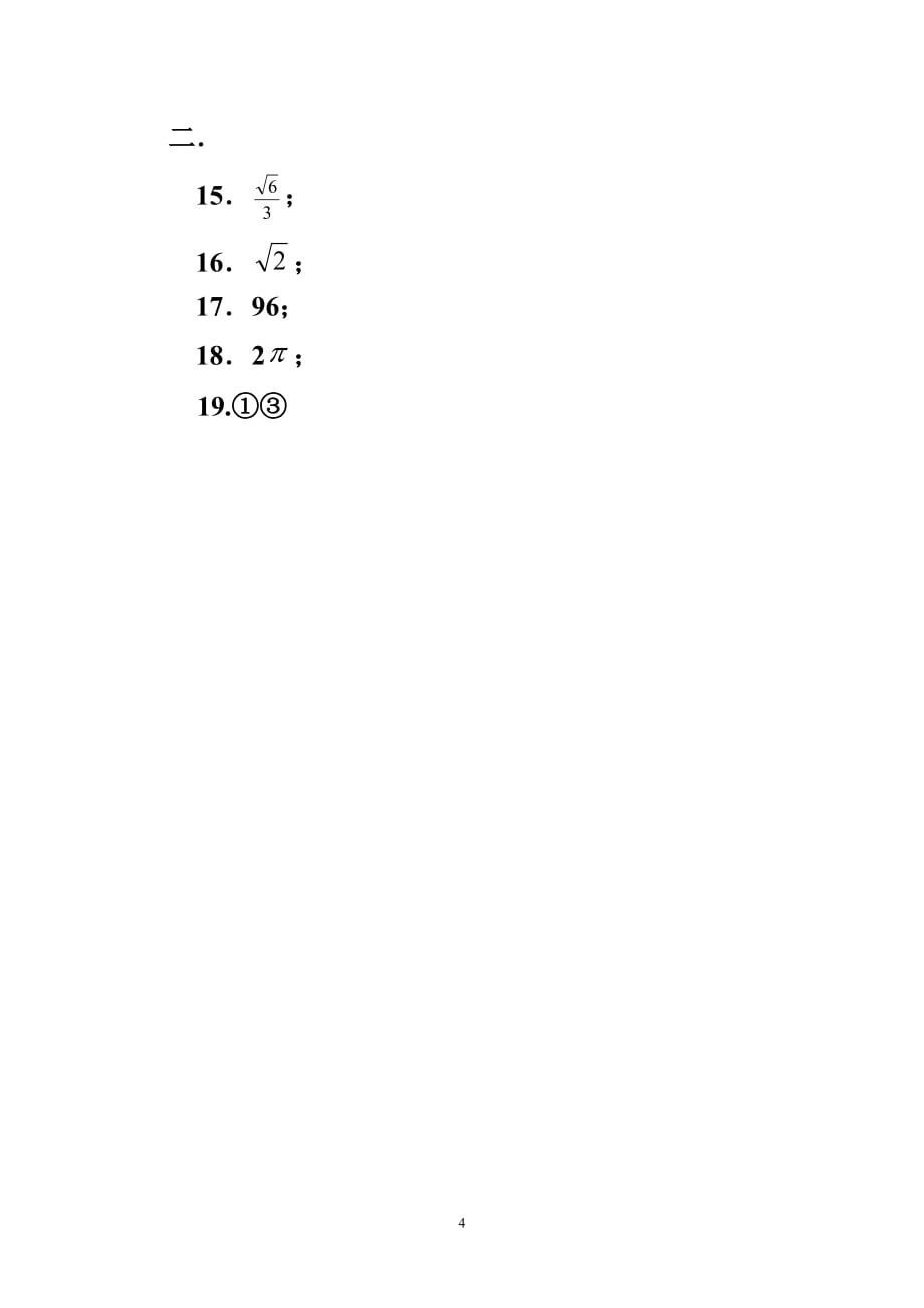 3.代数部分客观题测试及.doc_第4页