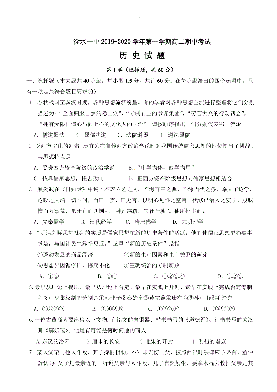 河北省徐水县第一中学高二上学期期中模拟考试历史试题_第1页