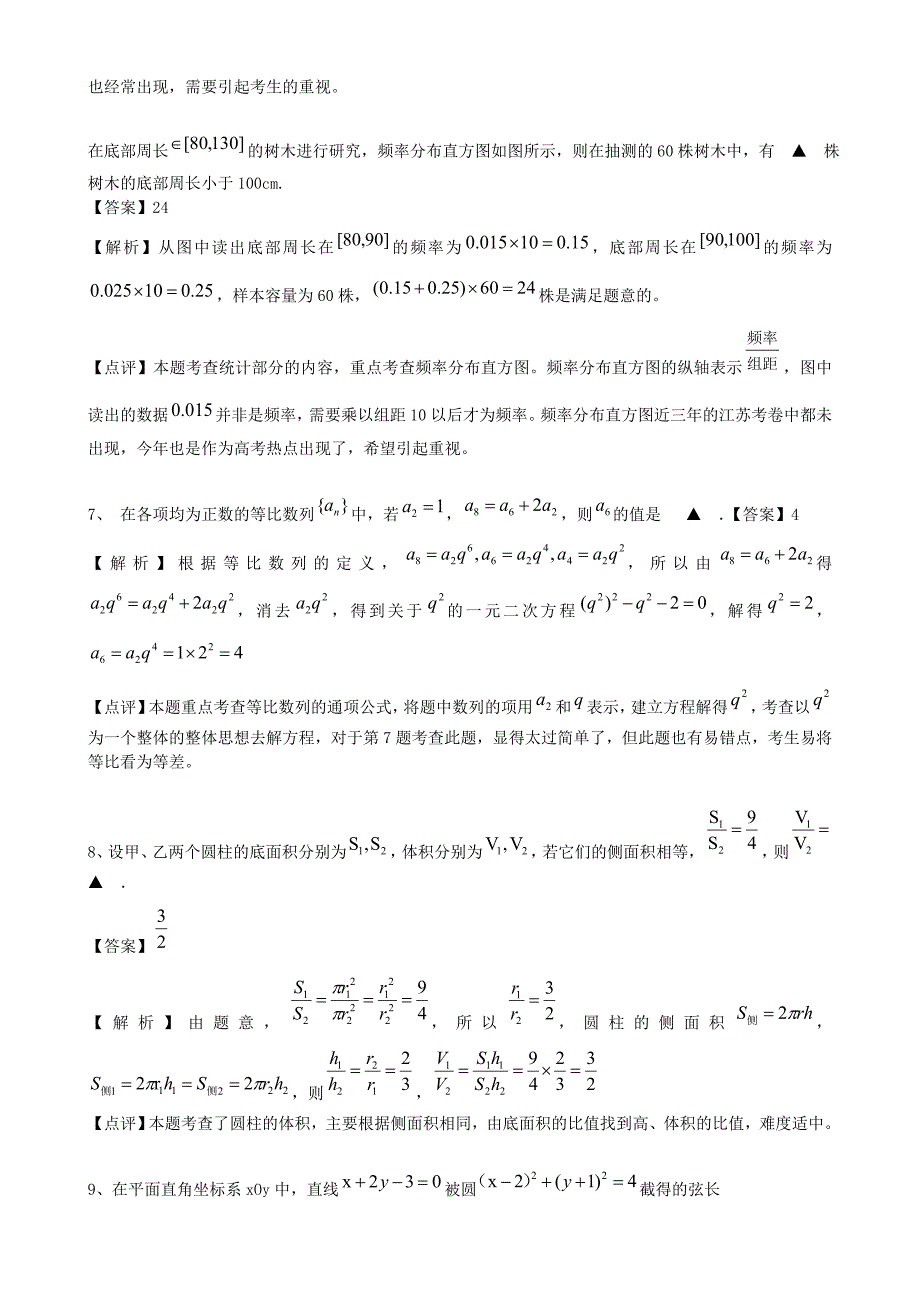 2014年普通高等学校招生全国统一考试数学试题（江苏卷解析版）.doc_第3页