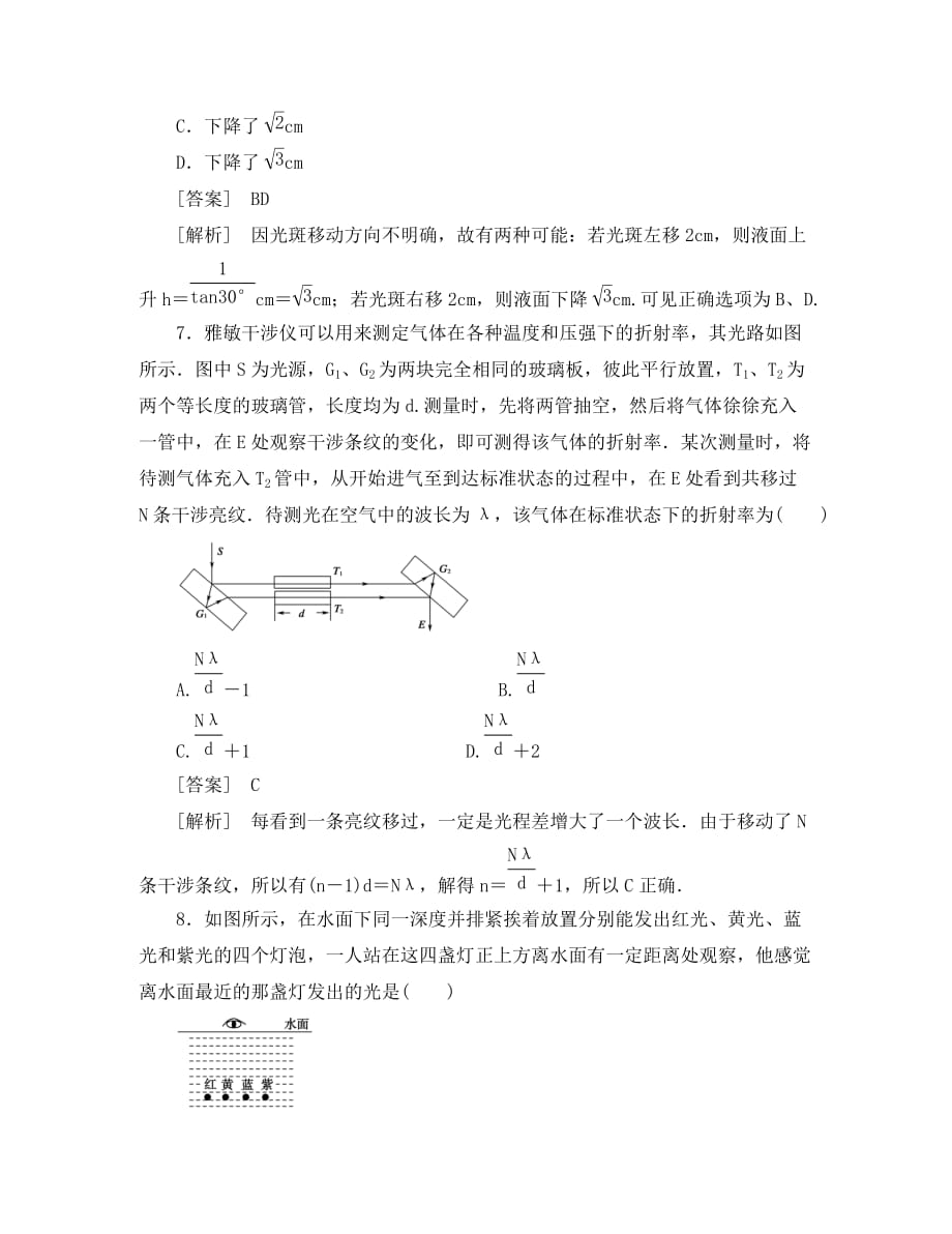 【走向高考】2020年高考物理总复习 选3-4-第4讲 光的有关现象和规律（通用）_第4页