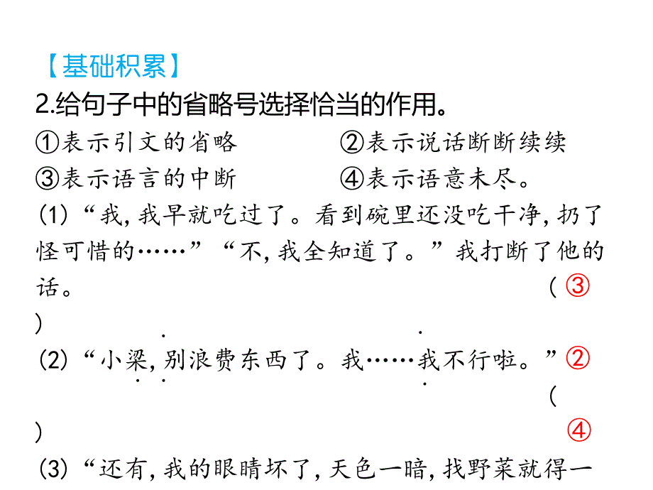 13 金色的鱼钩（课后练作业课件）_第4页