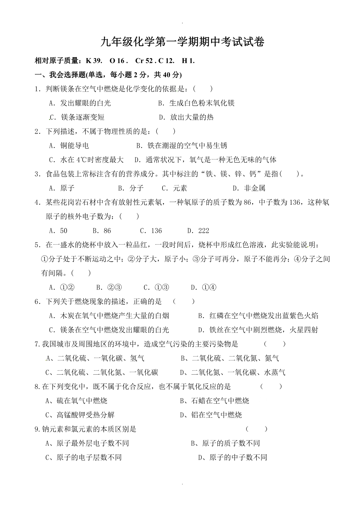 河北省廊坊市第十中学九年级上学期期中考试化学试题（B卷）(有答案)_第1页