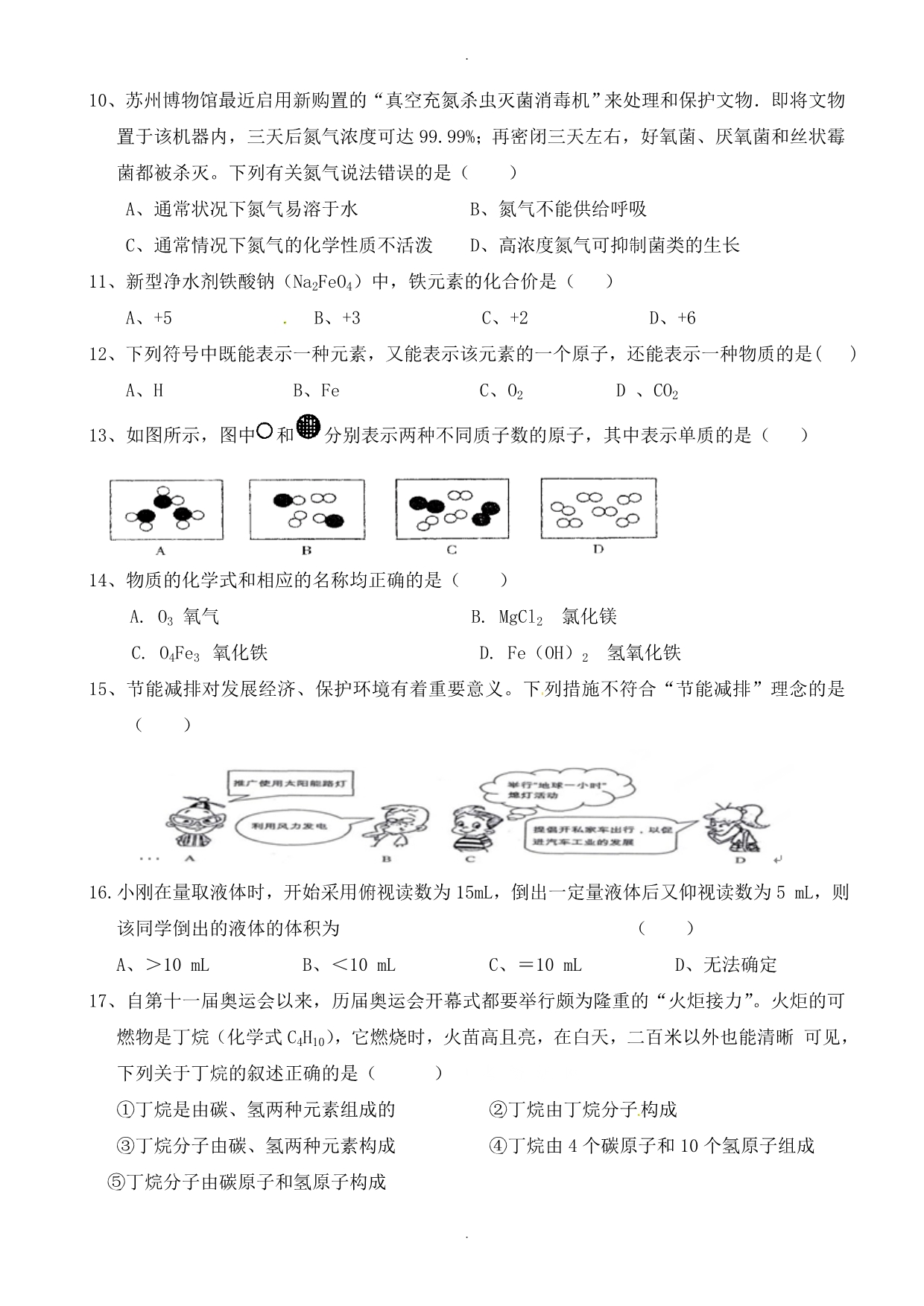 河北省廊坊市第十中学九年级上学期期中考试化学试题（B卷）(有答案)_第2页