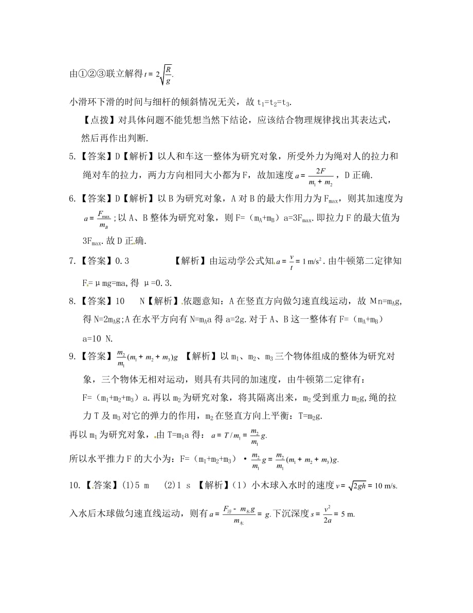 高中物理：《牛顿运动定律的案例分析》测试（沪科版必修1）（通用）_第4页