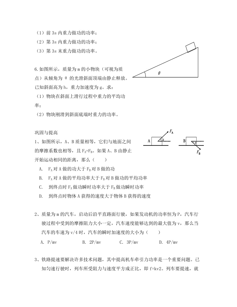 高中物理 4.2《功率》同步测试 教科版必修2（通用）_第2页