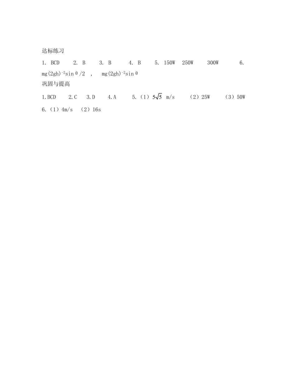 高中物理 4.2《功率》同步测试 教科版必修2（通用）_第4页