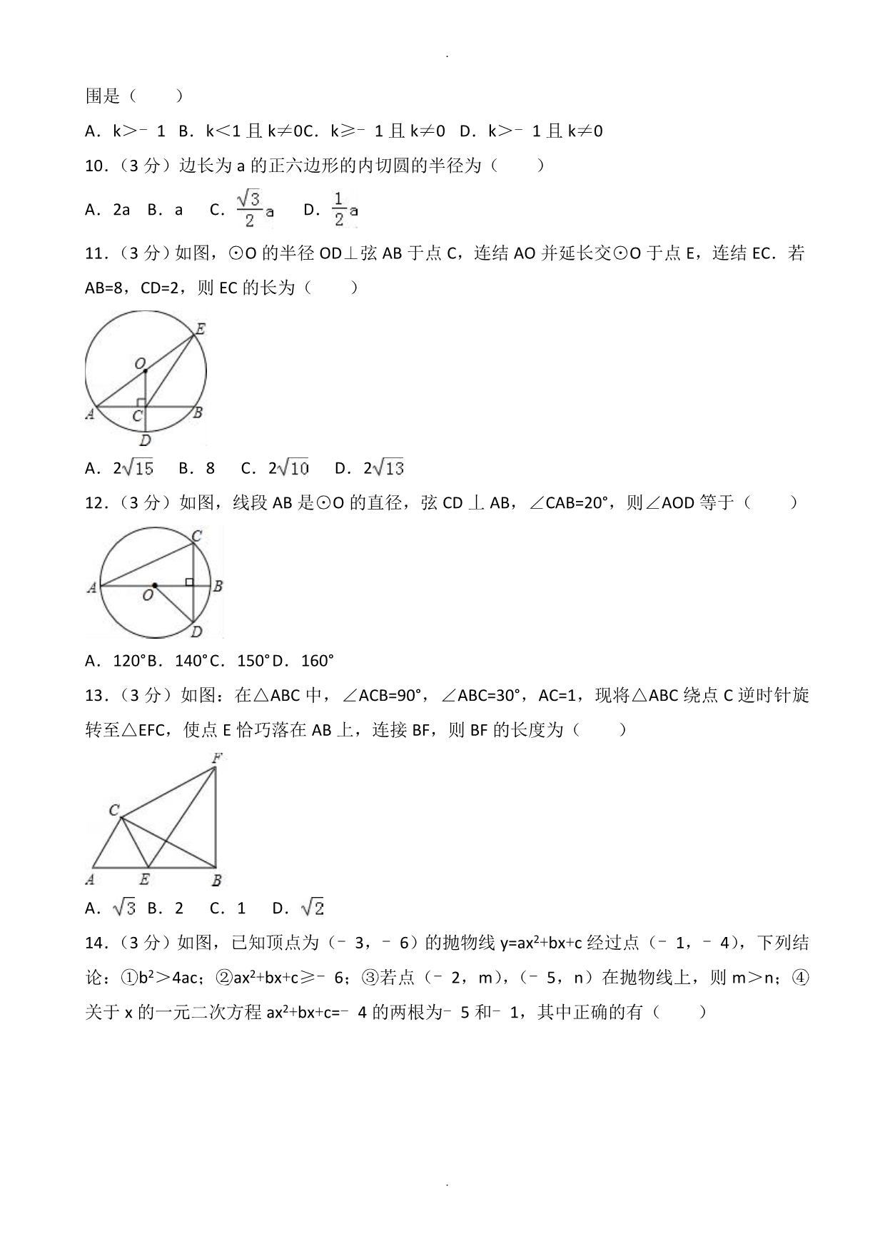 临沂市河东区九年级上期中数学试卷(有答案)_第2页