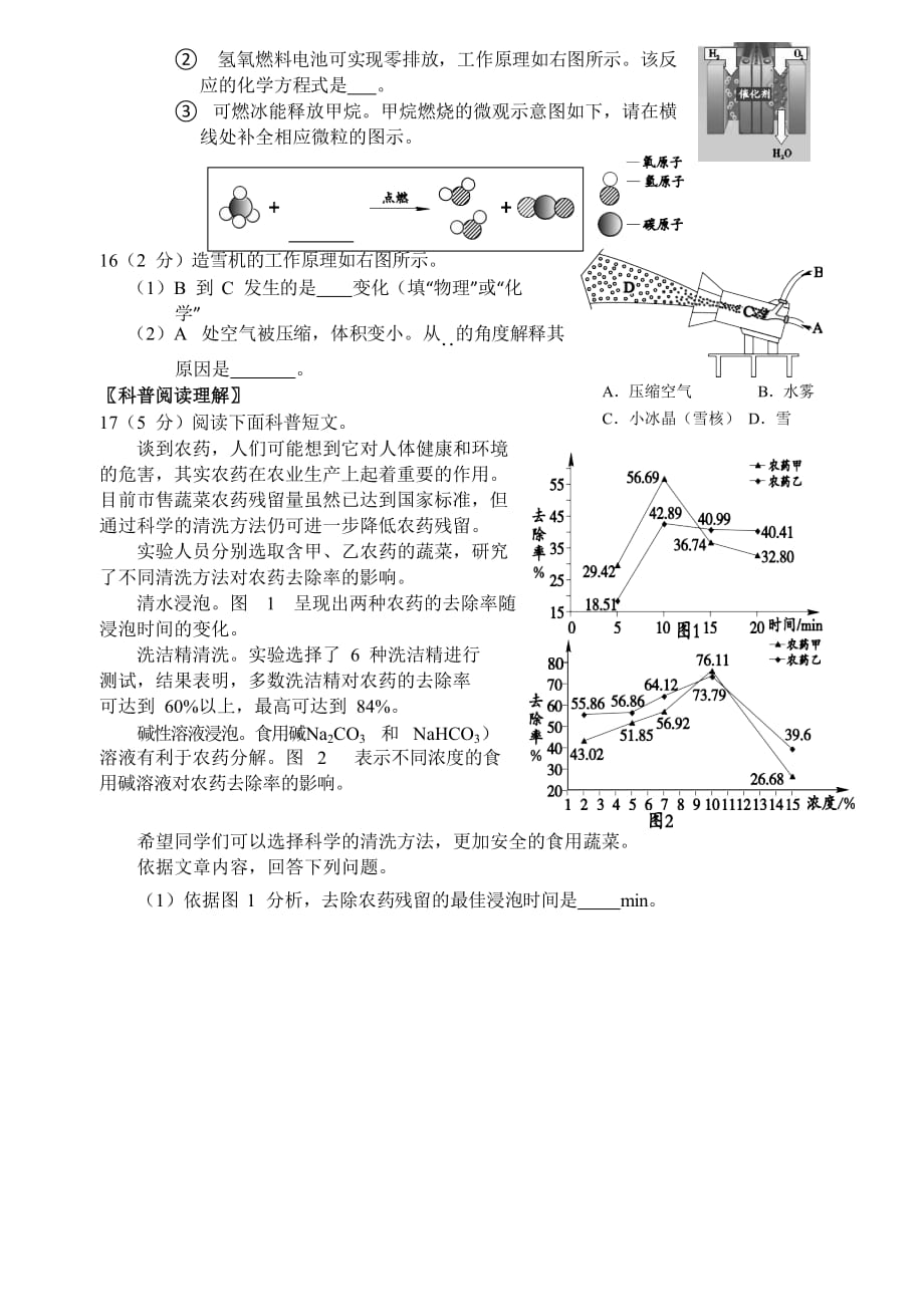 2018年北京市西城区中考一模化学试卷（含答案）_第3页