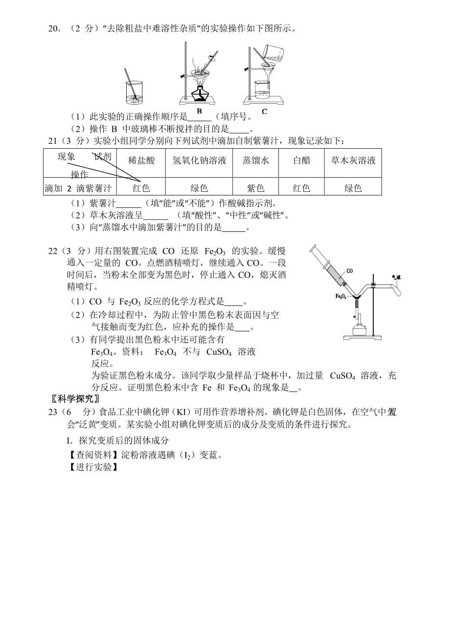 2018年北京市西城区中考一模化学试卷（含答案）_第5页