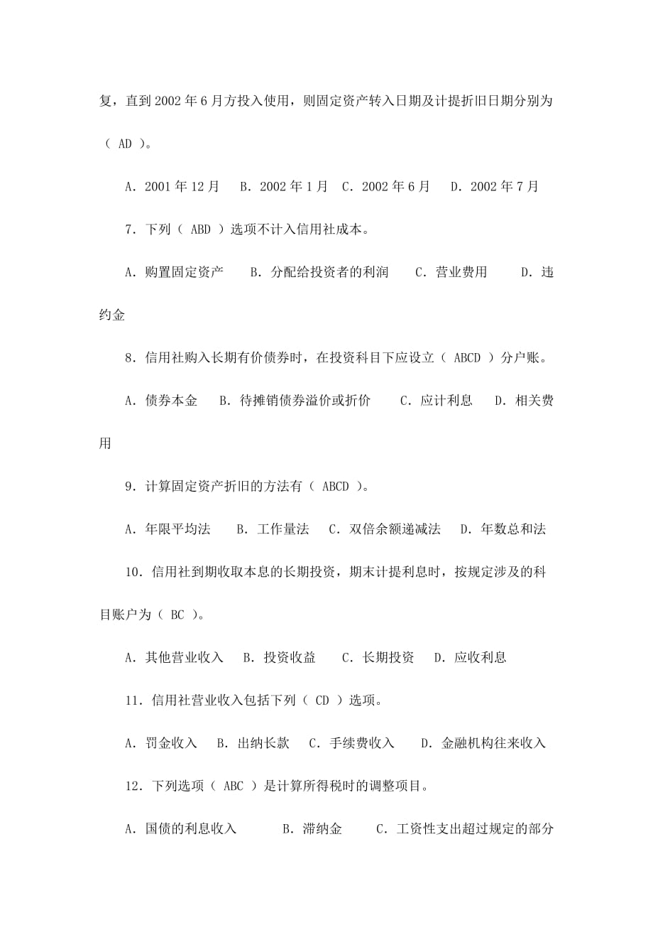 （信用管理）农村信用社考试题目汇总(十一)_第2页