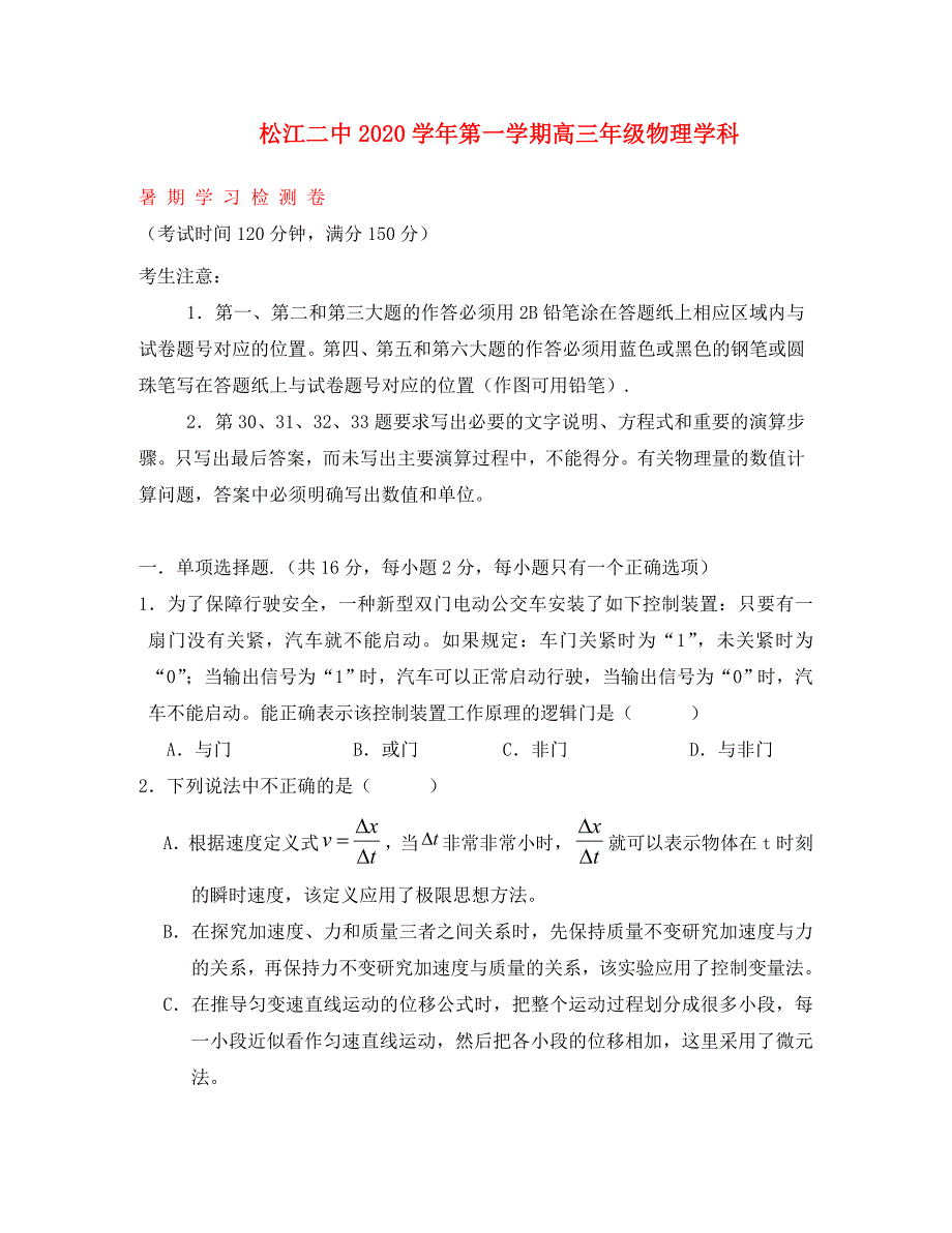 上海市松江二中2020届高三物理上学期开学考试试题沪科版（通用）_第1页