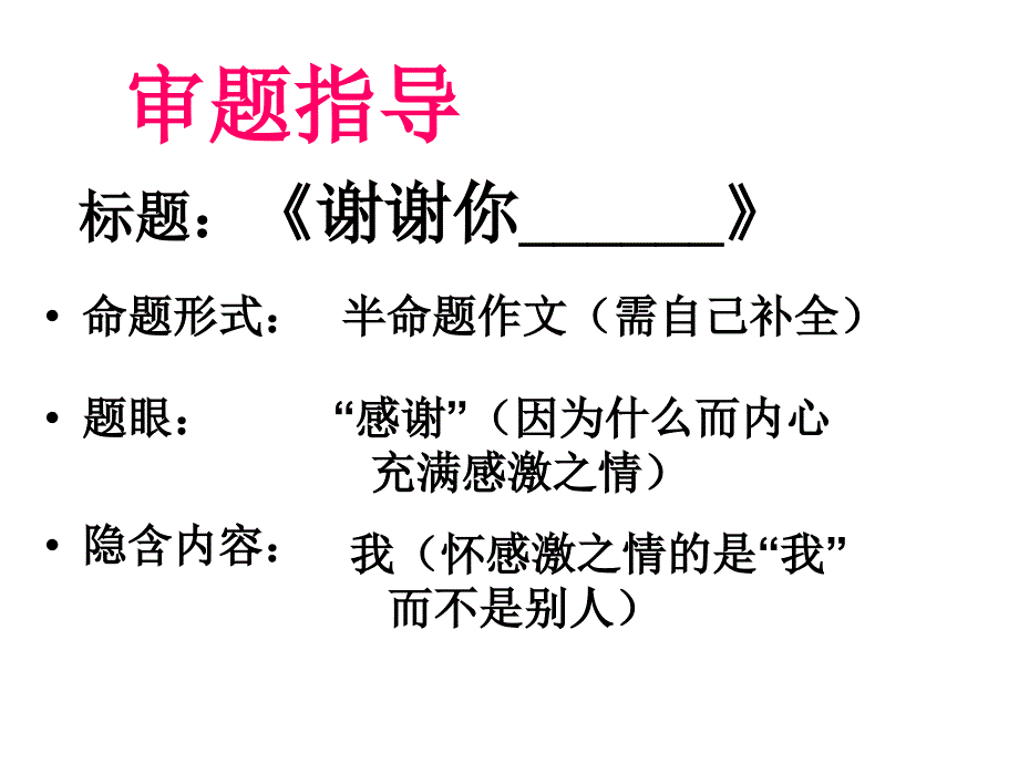 谢谢你-演示文稿.ppt_第2页