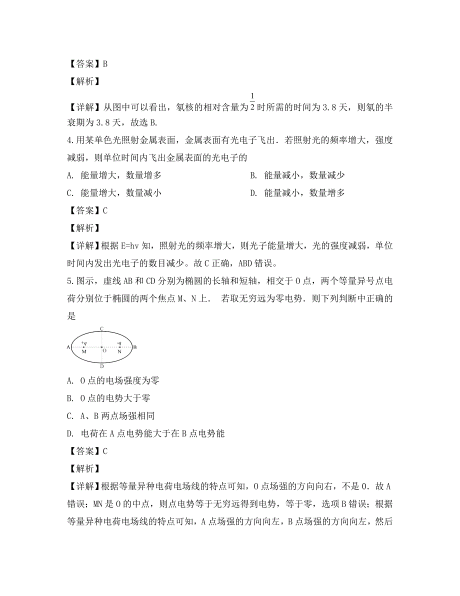 上海市崇明区2020届高三物理下学期质量调研（二模）试题（含解析）（通用）_第2页